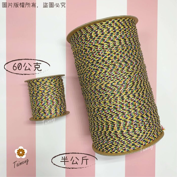七色線鮮艷款 人緣桃花