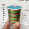 迷你 彩色 尼龍線