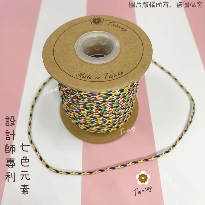 七色線鮮艷款 人緣桃花