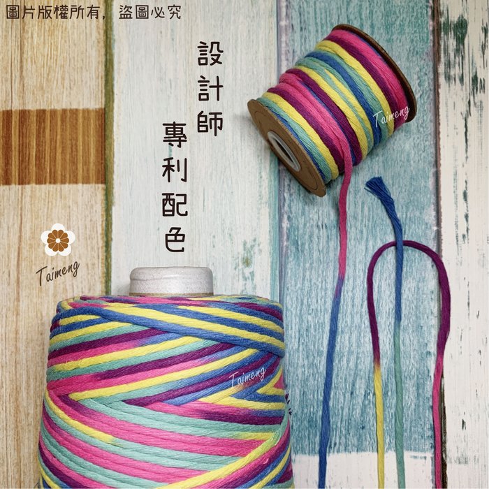 單股 五彩 棉繩 (半公斤)