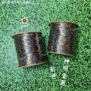 金蔥 刺繡線 1mm 彩色