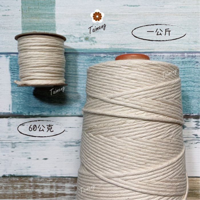 單股 棉繩 (一公斤)