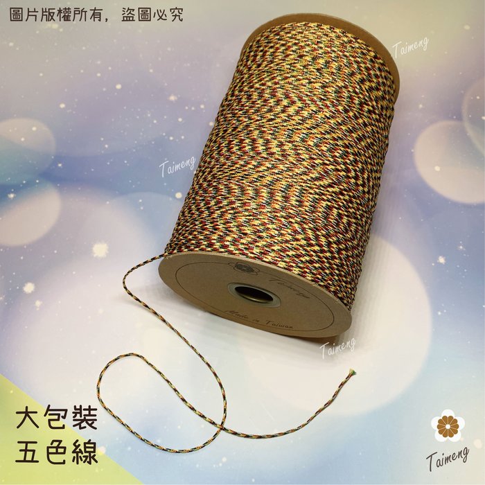 五色線+金蔥 (大包裝)