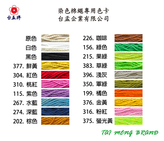 染色棉繩色卡 (20色)