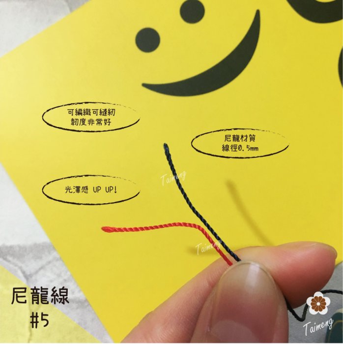 精緻新款 迷你 尼龍線 #5