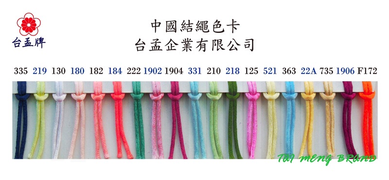 中國結繩色卡 (57色)