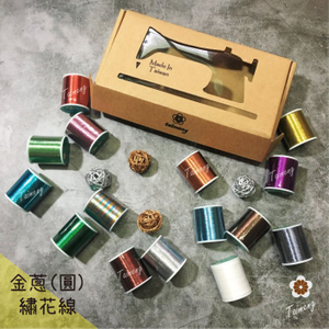 精緻新款 迷你 圓金蔥繡花線