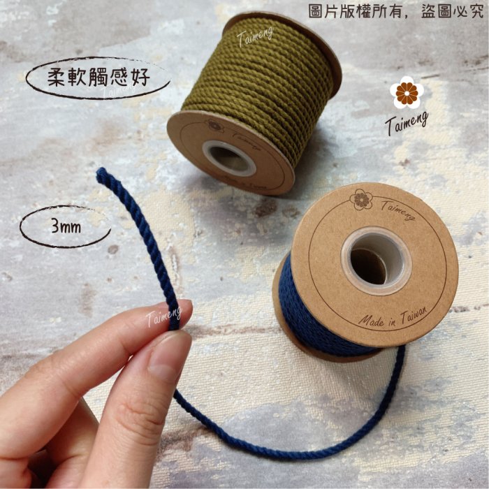 染色 粗棉繩 3mm (小包裝)