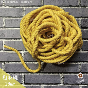 粗麻繩 10mm 黃色