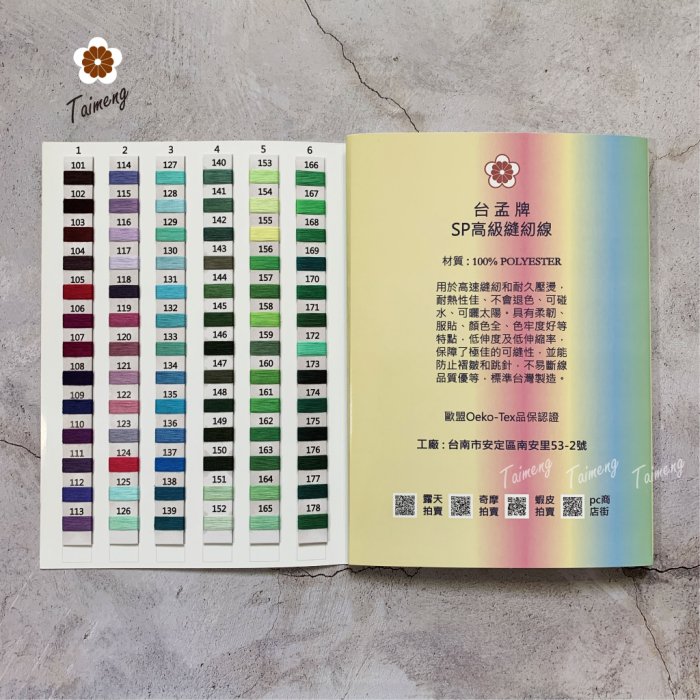 各類紗線專用 色卡本